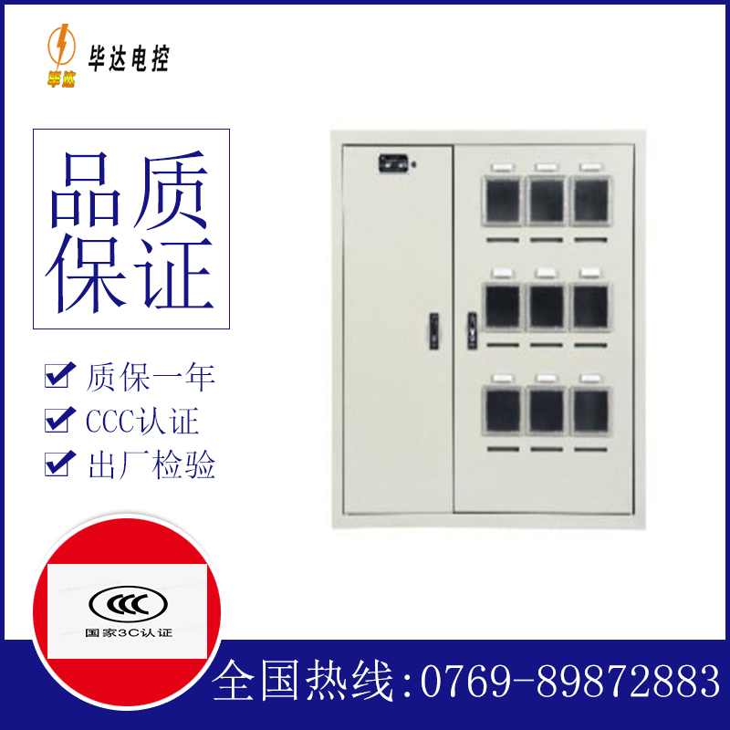 观山湖电表箱